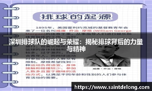 深圳排球队的崛起与荣耀：揭秘排球背后的力量与精神